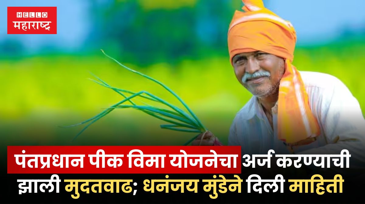 Pm Crop Insurance Yojana