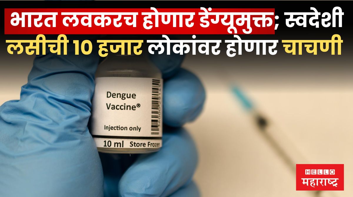 Dengue Vaccine