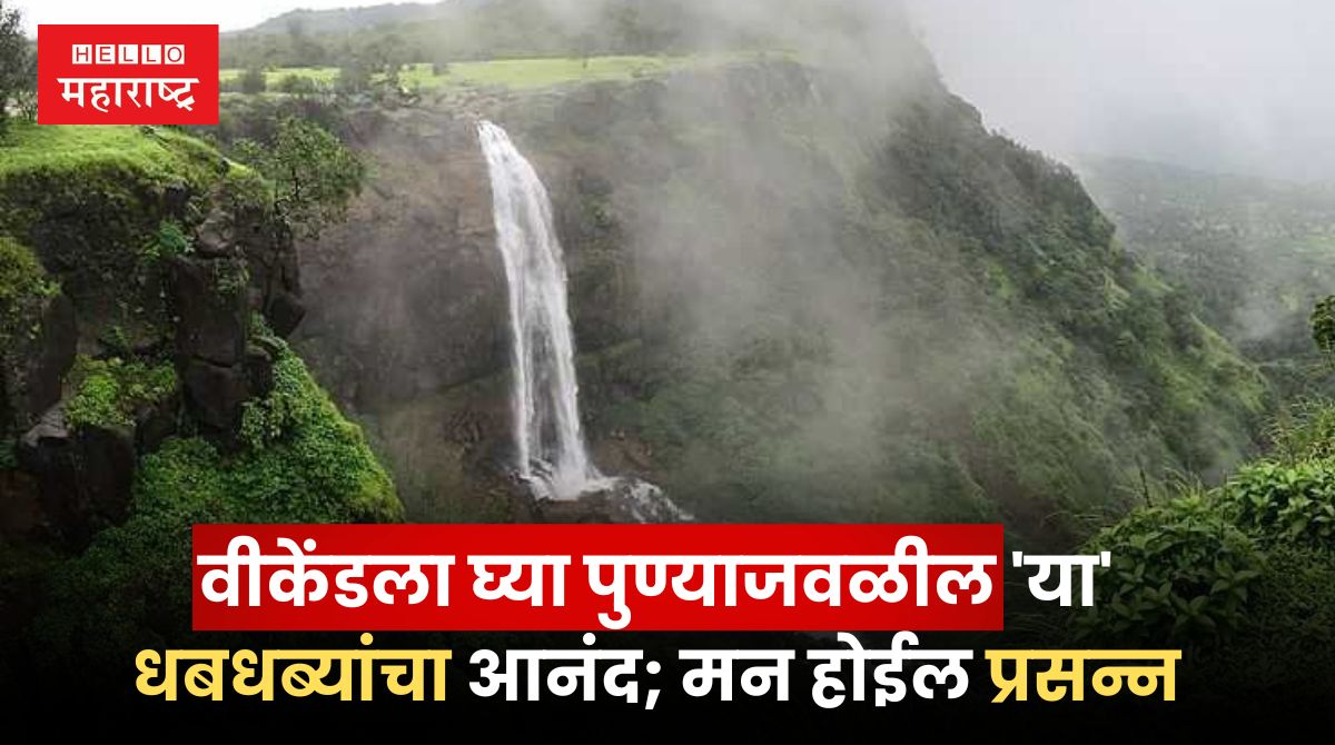 Waterfall Near Pune