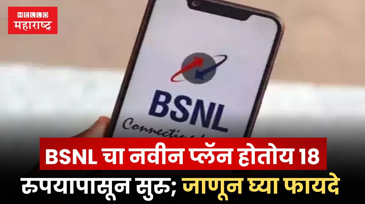 BSNL Recharge Plan