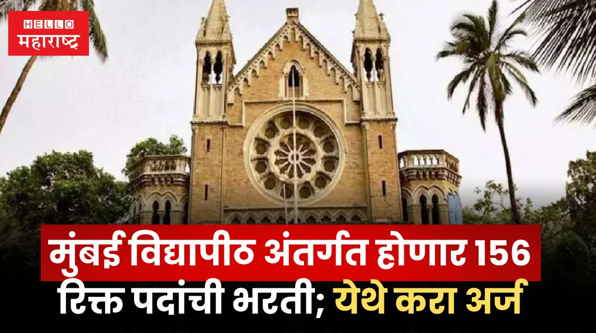 Mumbai University Bharti 2024