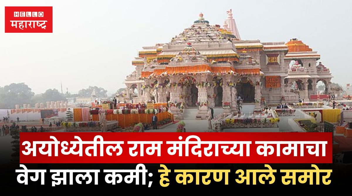 Ayodhya Ram Mandir