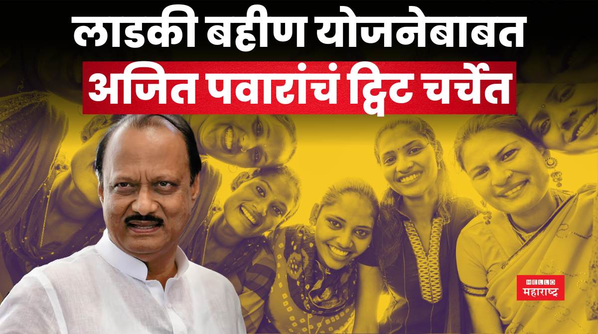 ajit pawar ladki bahin yojana