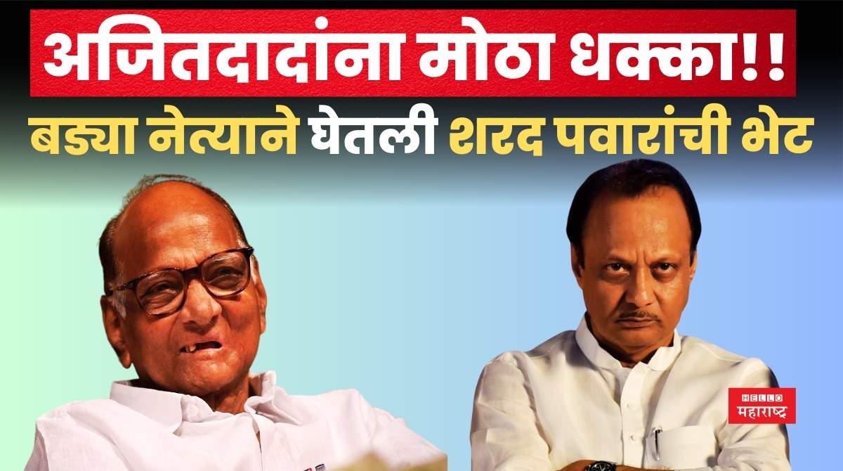 ajit pawar sharad pawar