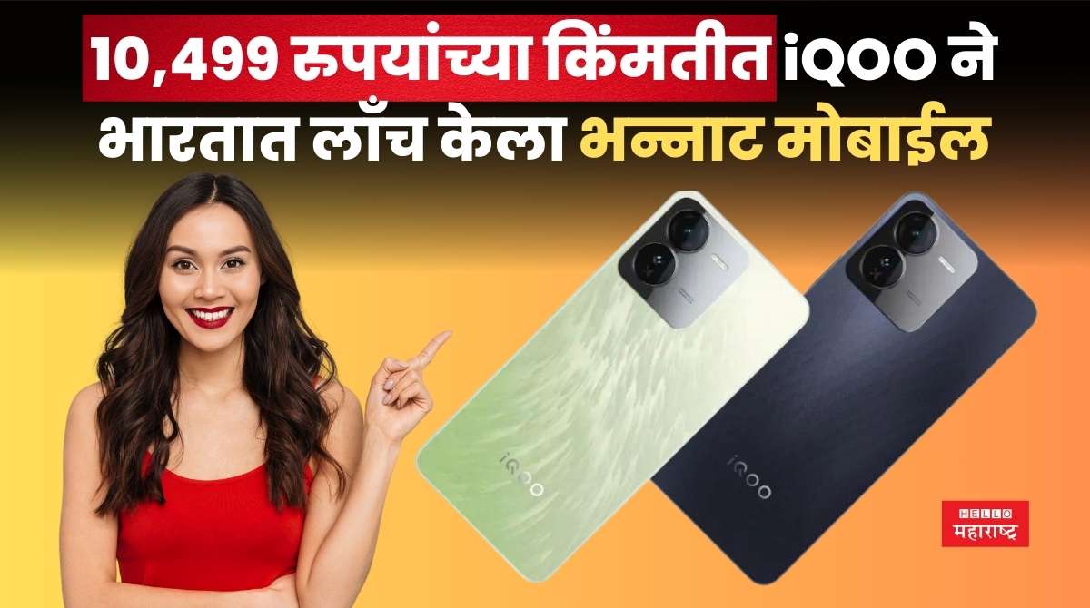 iQOO Z9 Lite launched