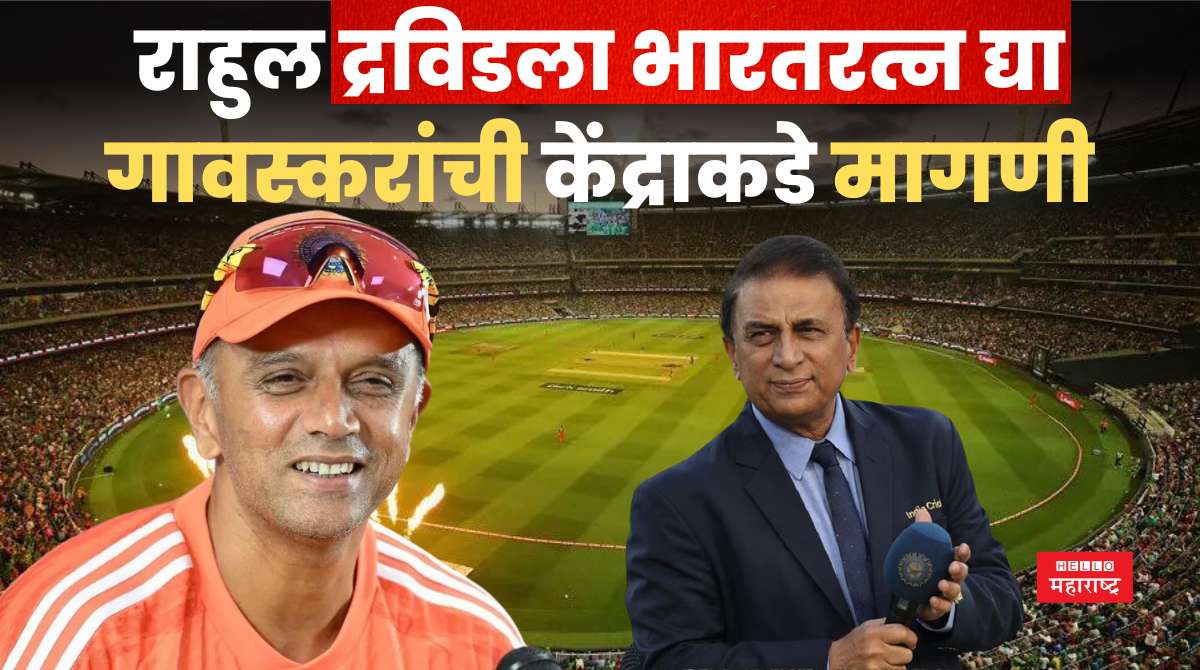 rahul dravid sunil gavaskar