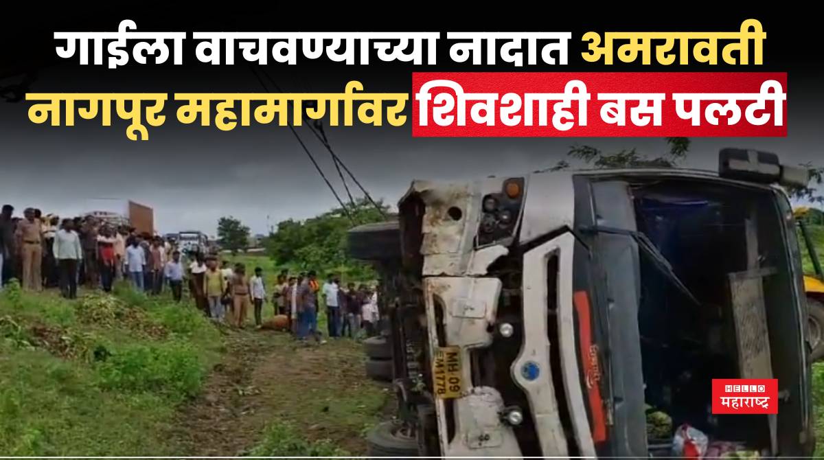 Accident News Shivshahi Bus