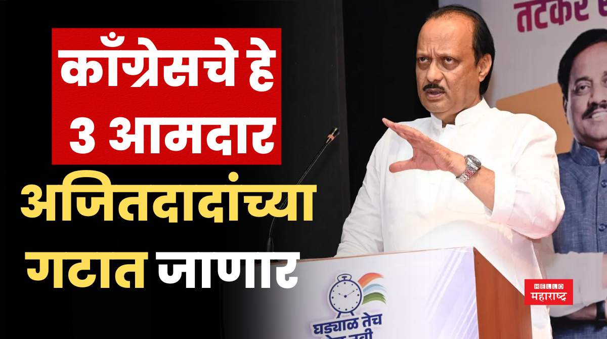 Ajit Pawar Congress