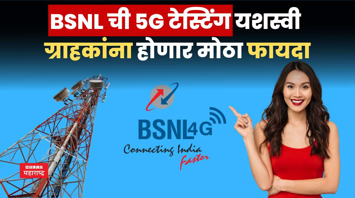 BSNL 5G