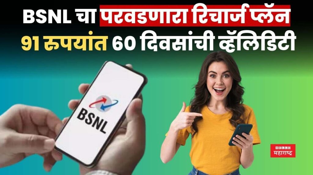 BSNL Recharge Plan 91 rs