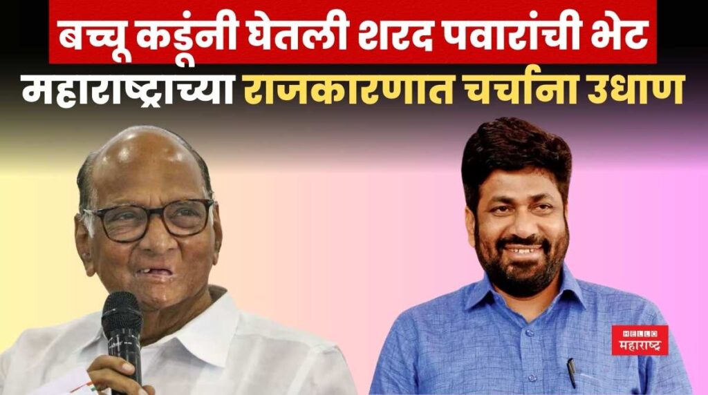 Bacchu Kadu Meet Sharad Pawar