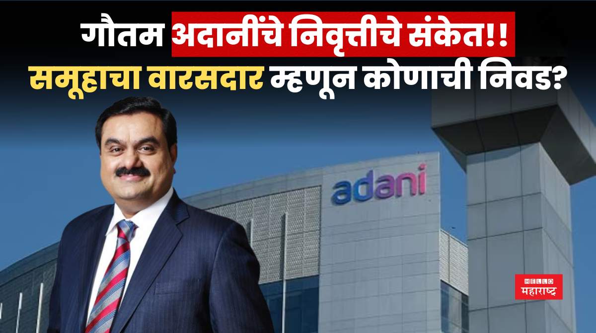 Gautam Adani retirement