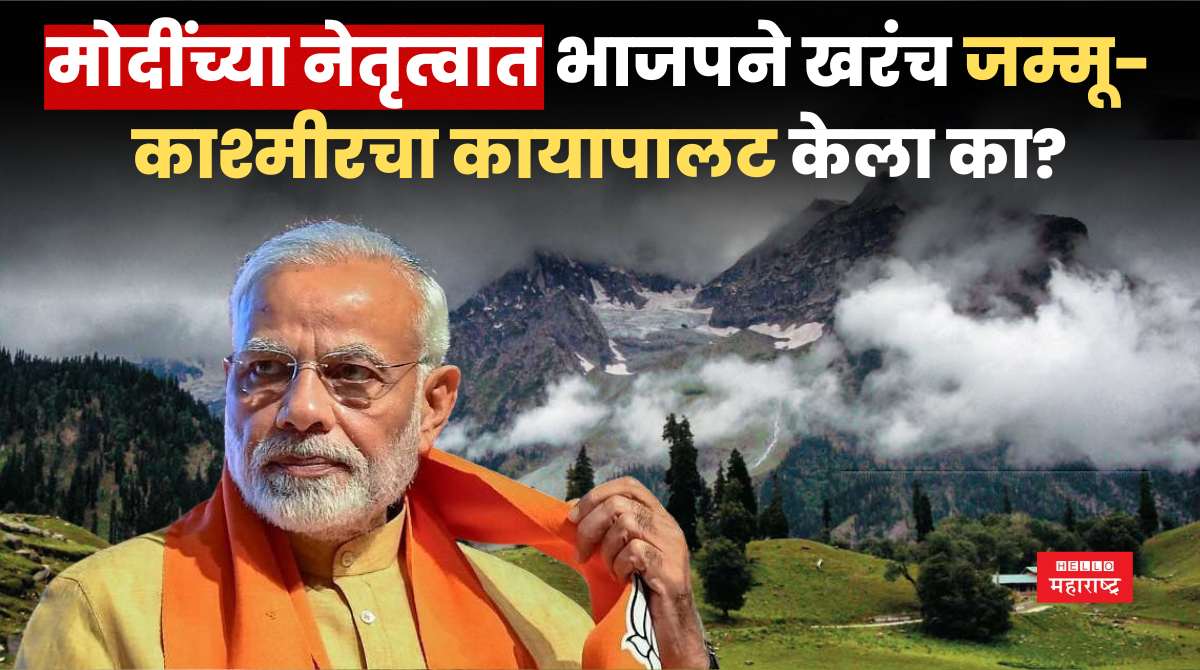 Jammu Kashmir Narendra Modi