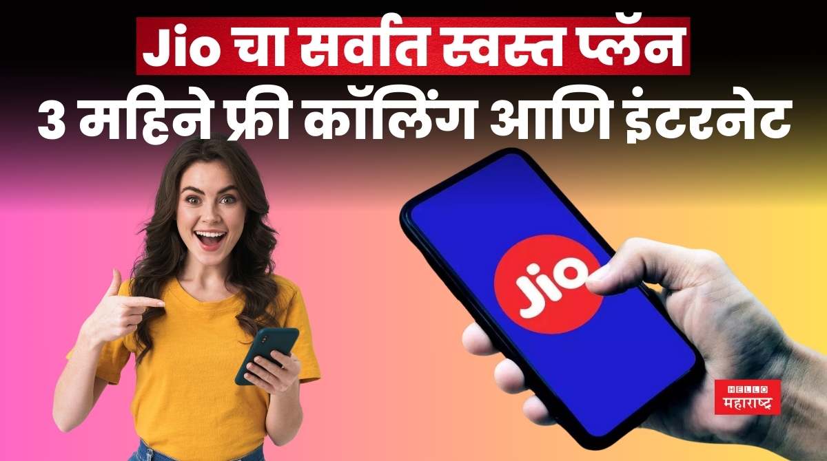 Jio Recharge Plan 479 rs