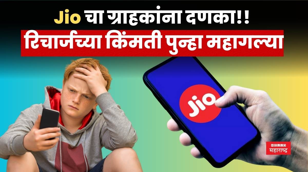 Jio Recharge Plan Hike