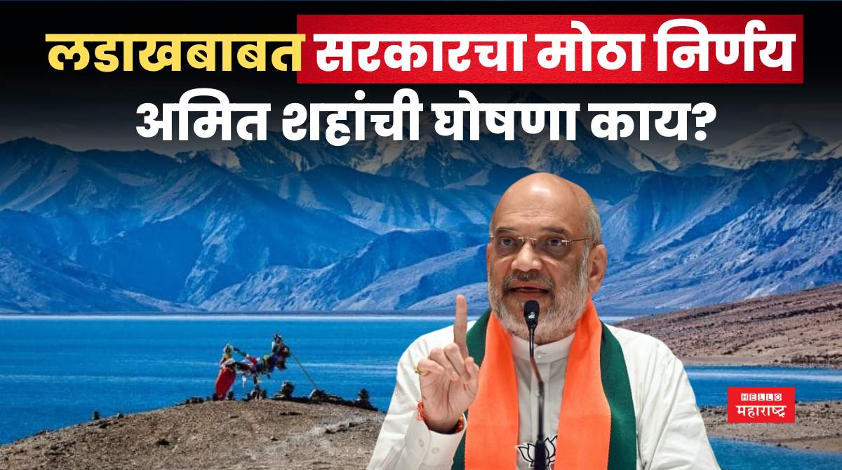 Ladakh AMIT SHAH