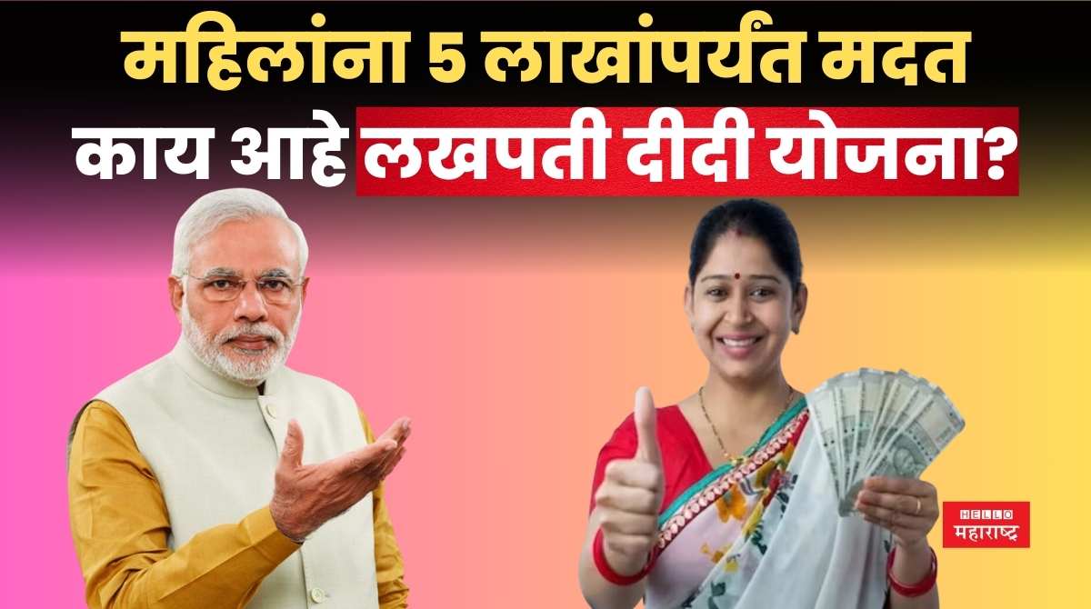 Lakhpati Didi Yojana