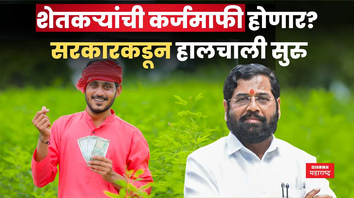 Loan Waiver For Farmers