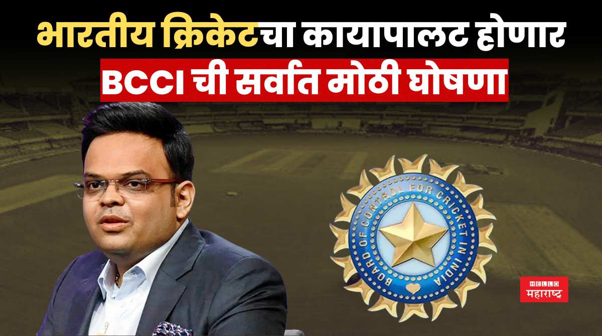 News NCA By BCCI