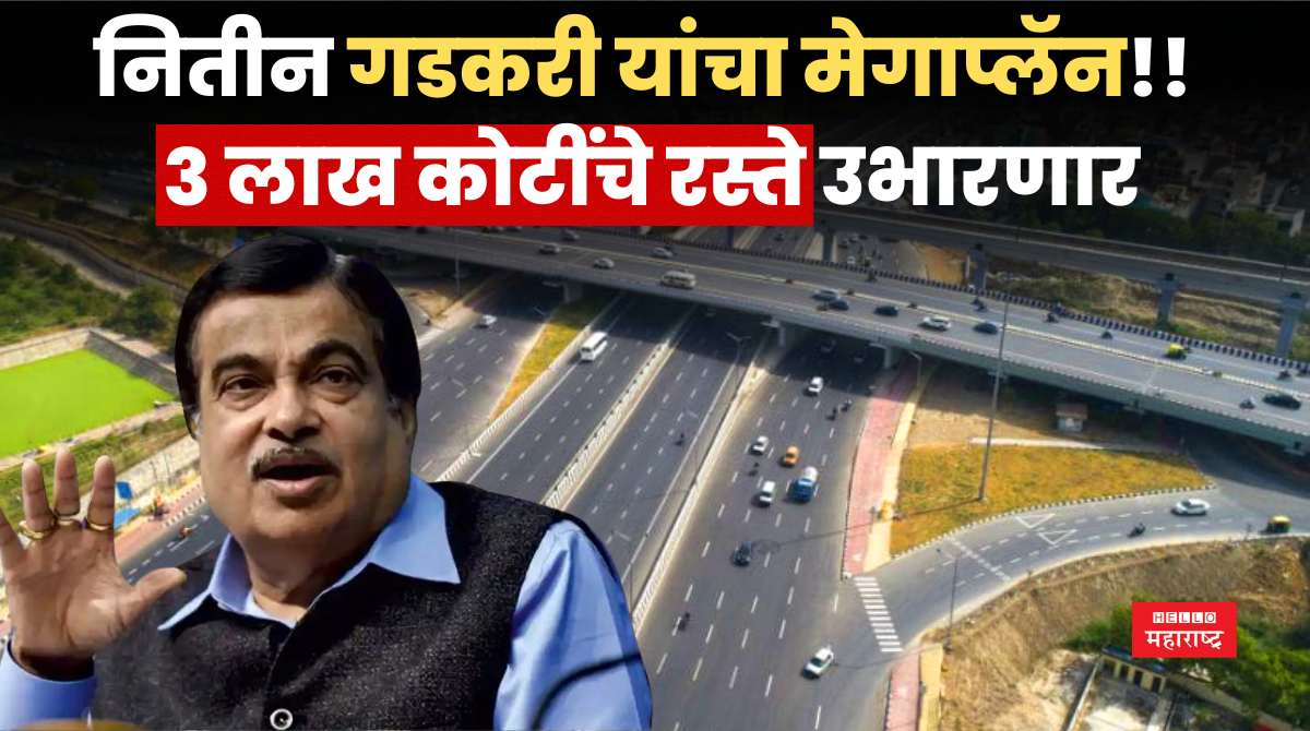 Nitin Gadkari Expressway