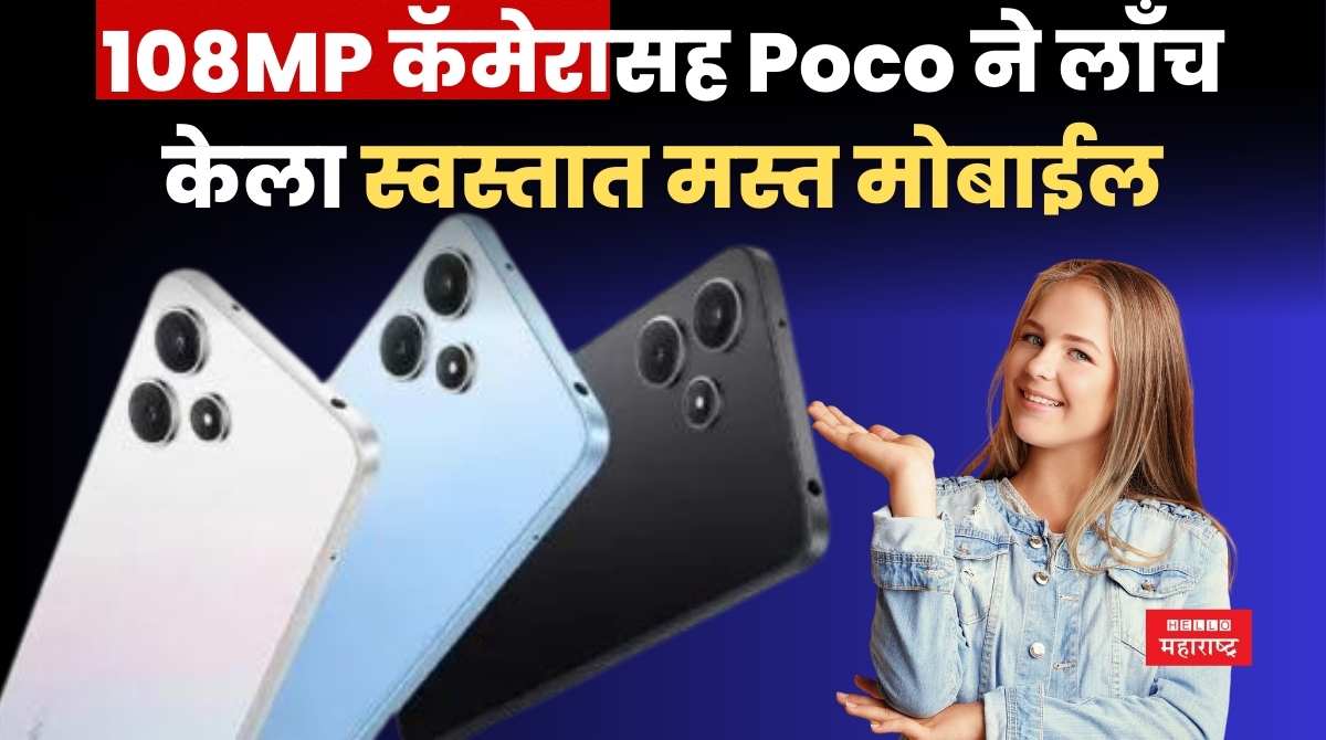 Poco M6 Plus 5G