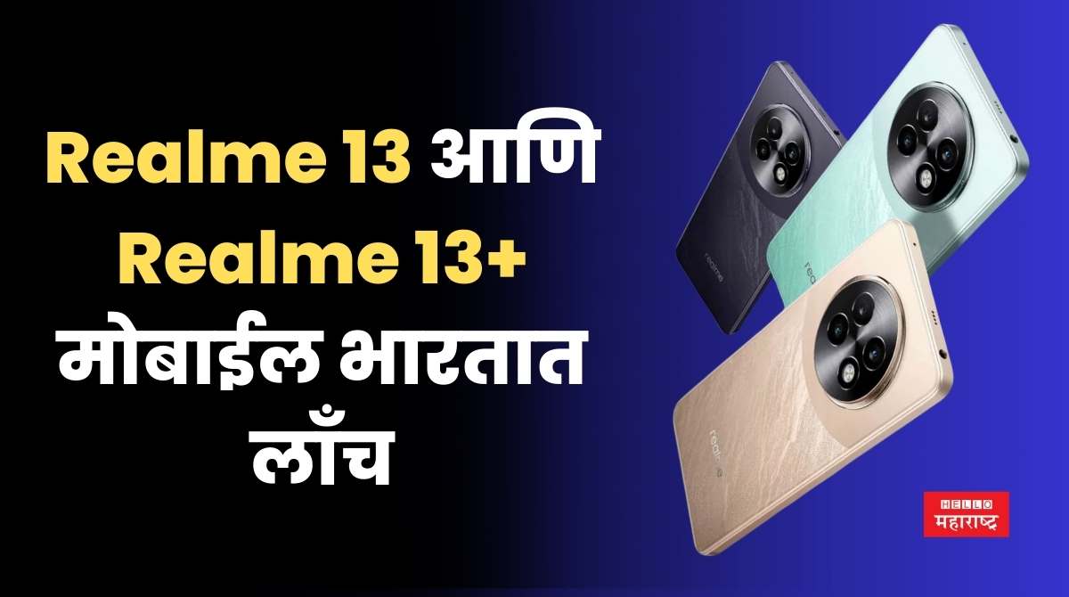 Realme 13 and Realme 13+ launched