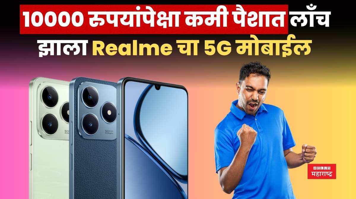 Realme C63 5G