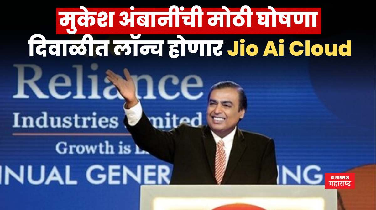 Reliance AGM 2024