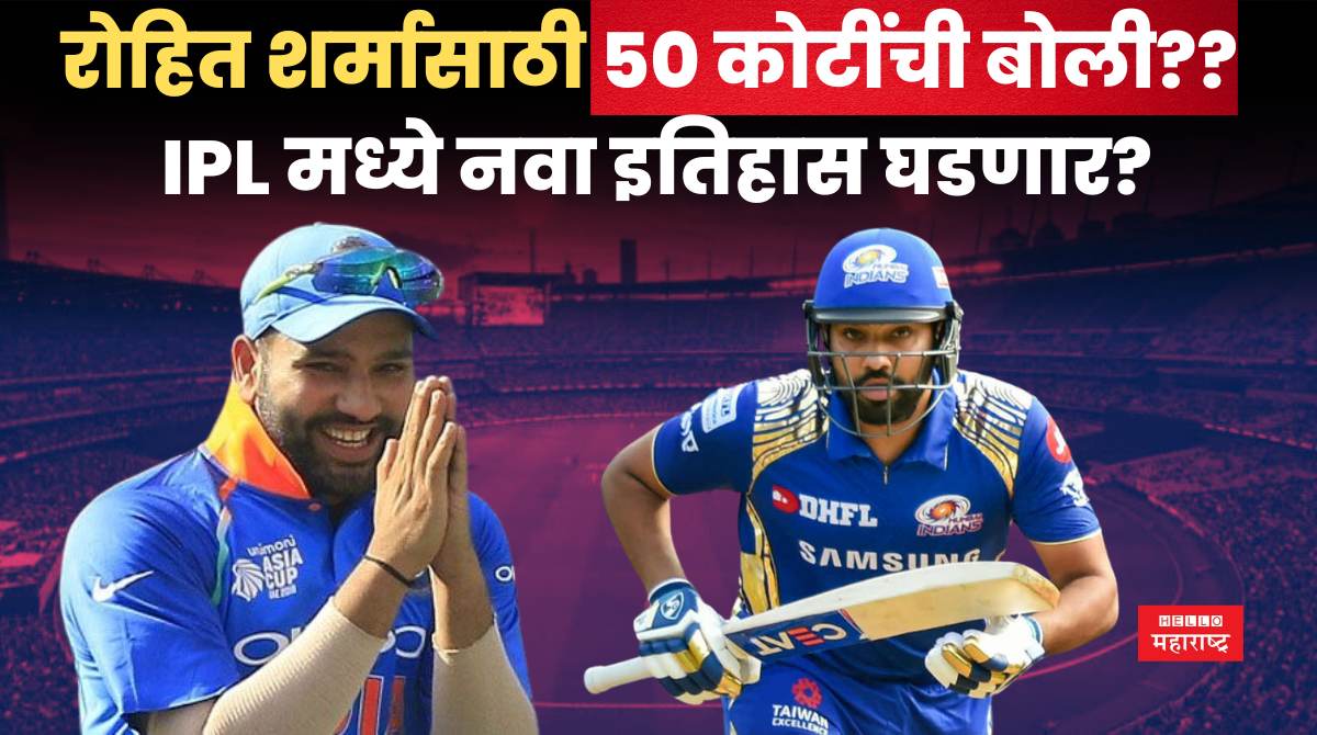 Rohit Sharma 50 CRORE BID