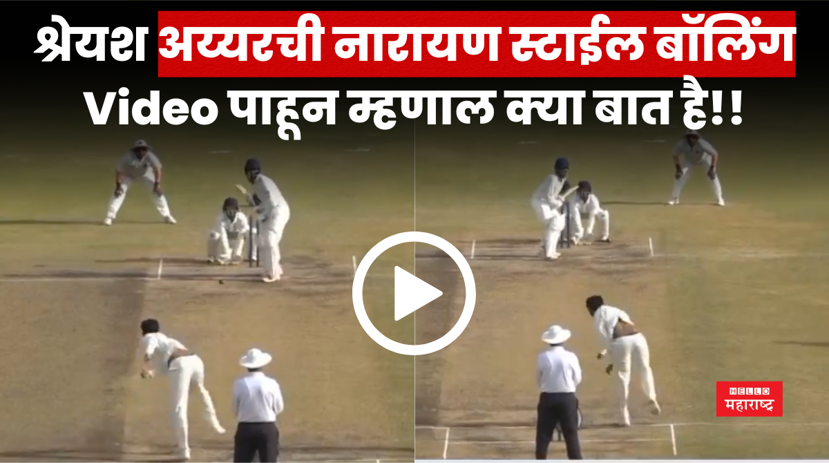 Shreyash Iyyer narine style bowling