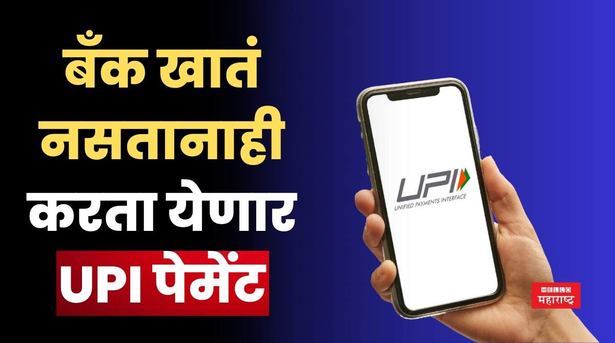 UPI Payment Without Bank Account