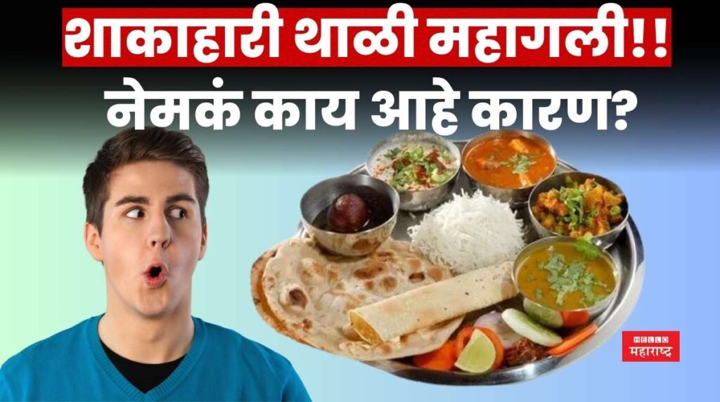 Veg Thali Price hike