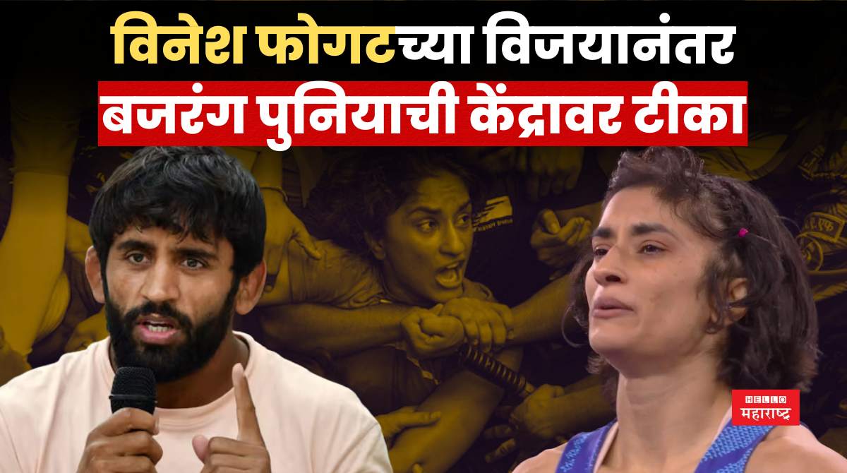 Vinesh Phogat Bajarang Punia