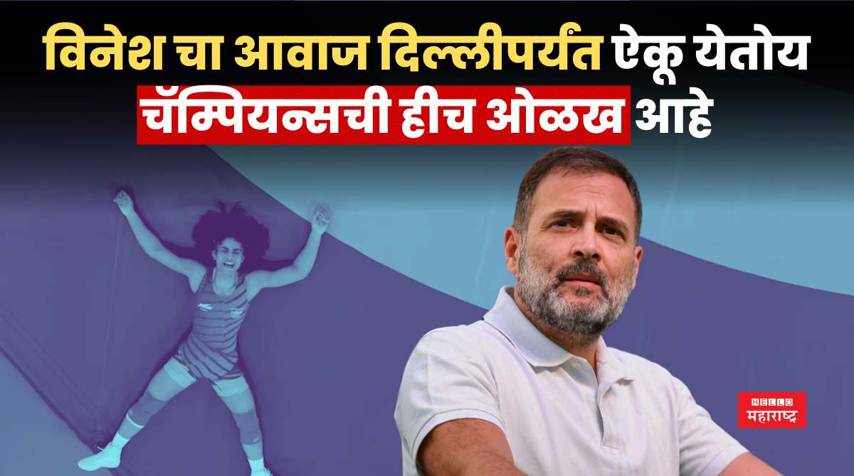 Vinesh Phogat Rahul Gandhi