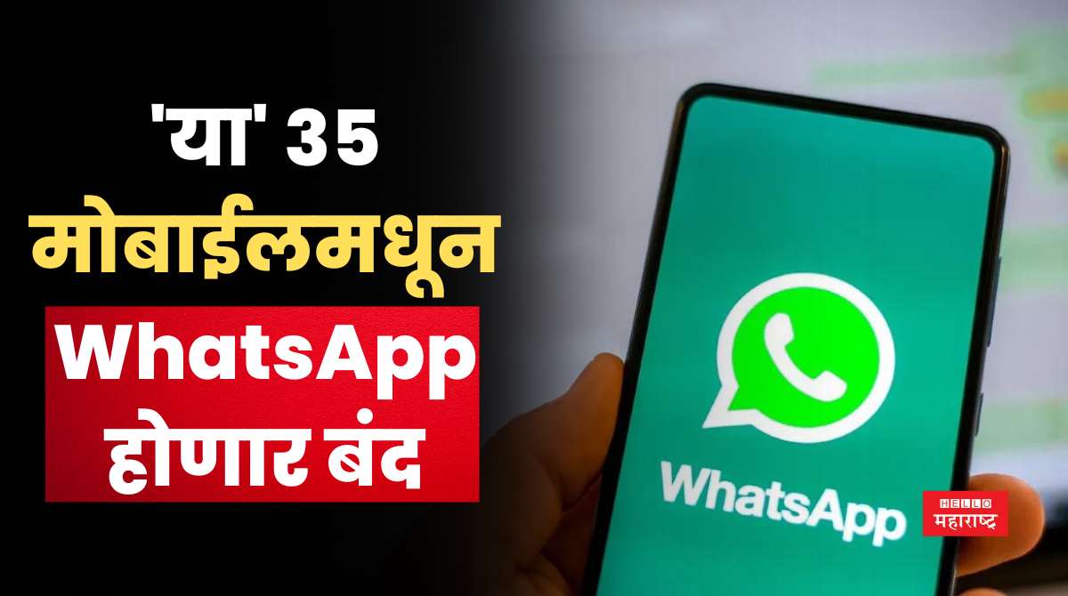 WHATSAPP BAN MOBILE