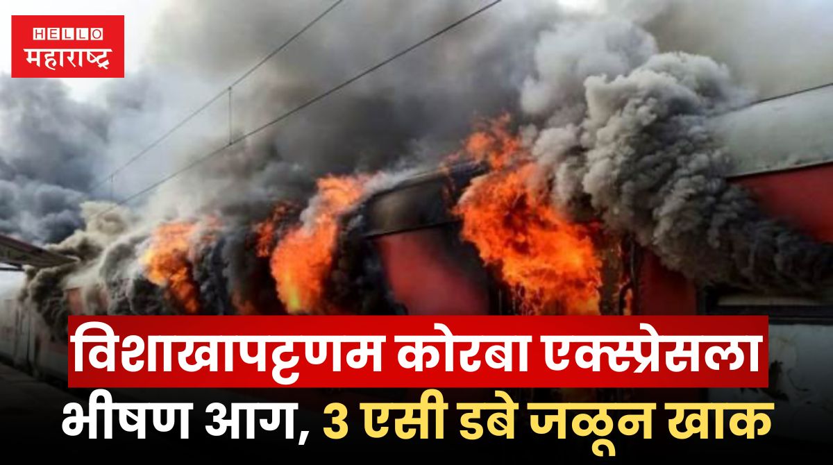 Fire in Railway