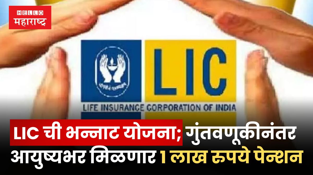 LIC New Shanti Plan