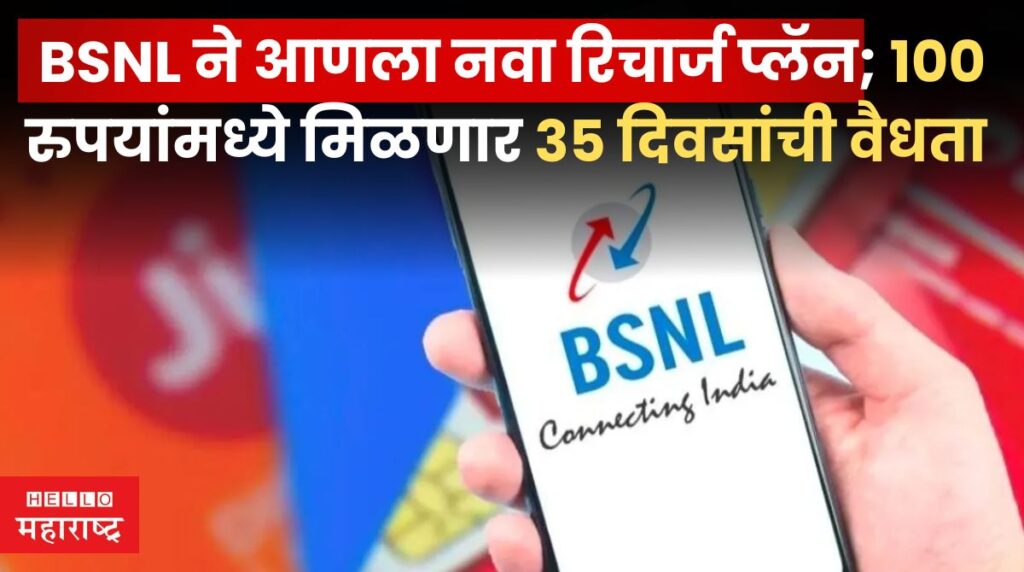 BSNL Recharge Plan