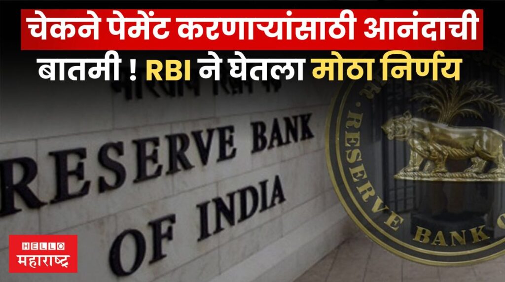 RBI Big Decision