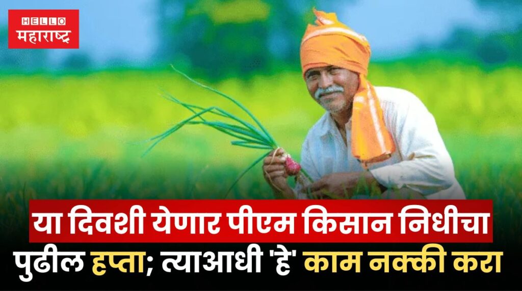 PM Kisan Sanman Nidhi Yojana