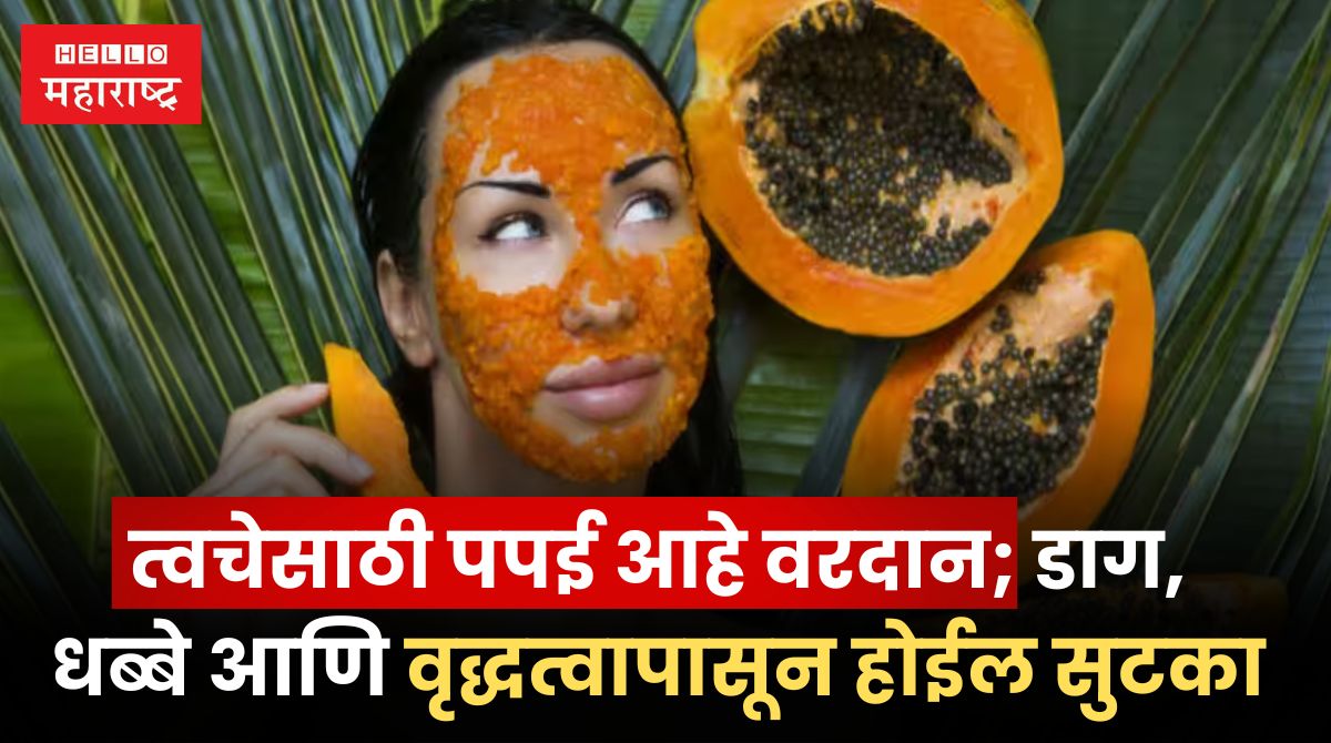 Papaya Benefits