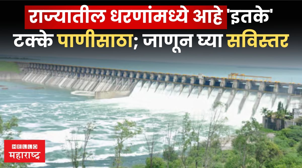 Maharashtra Dam Water