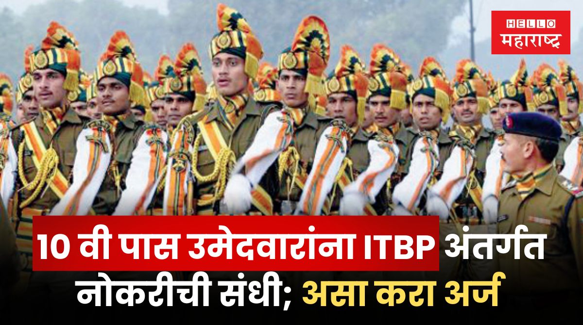 ITBP Bharti 2024