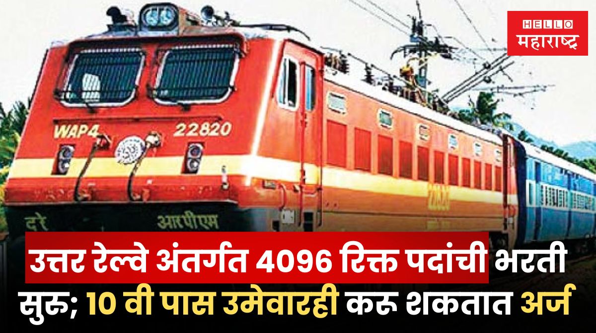 Northern Railway Bharti 2024