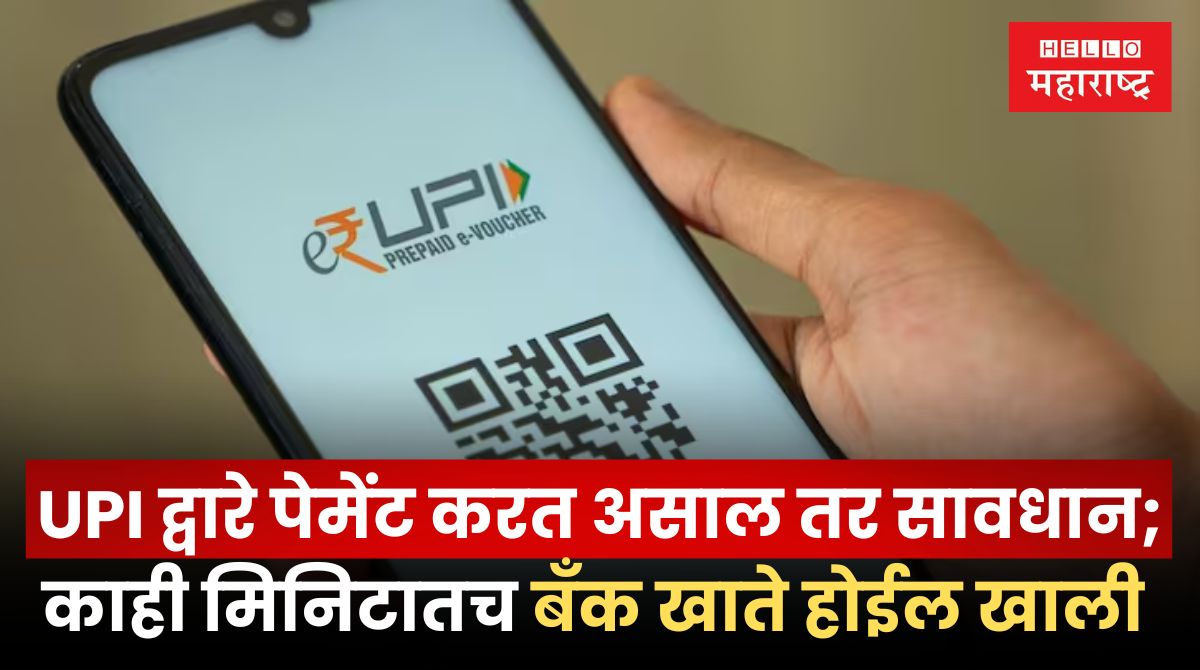 UPI New Scam