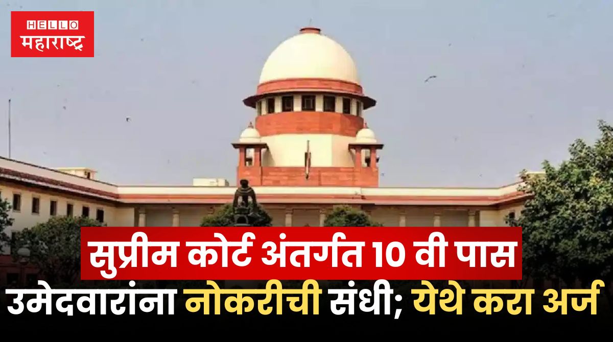 Supreme Court of India Bharti 2024