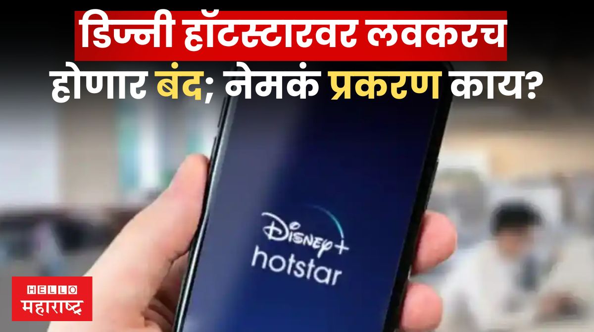 Disney Hotstar