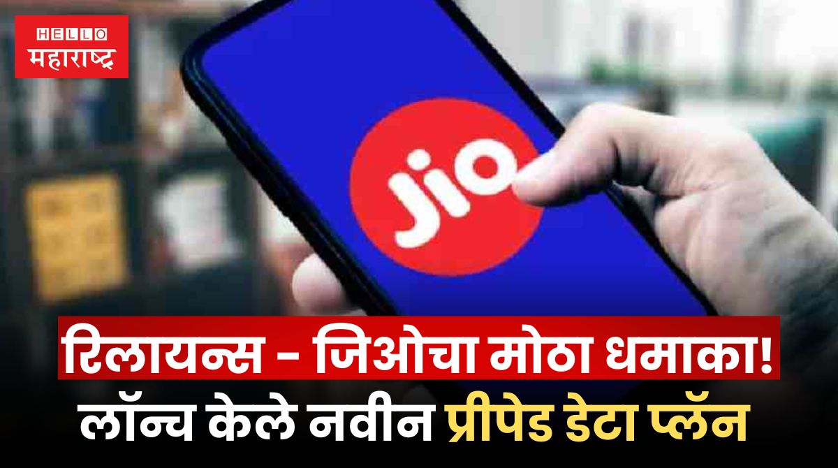 Reliance Jio