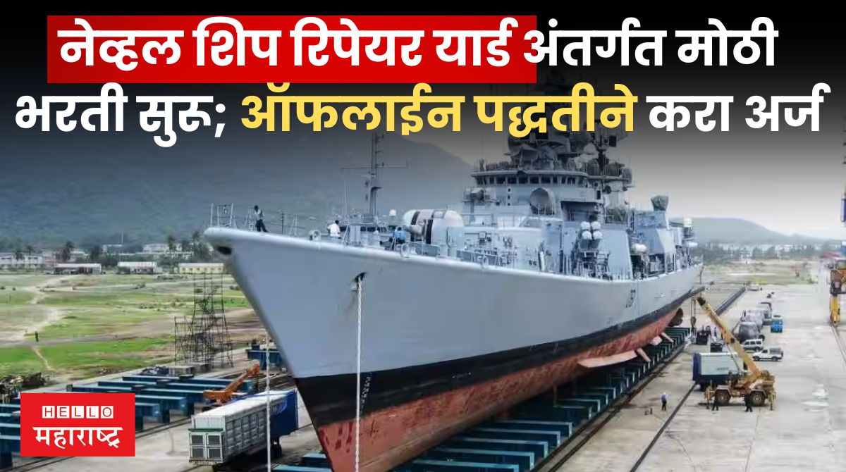 Naval Ship Repair Yard Bharti 2024