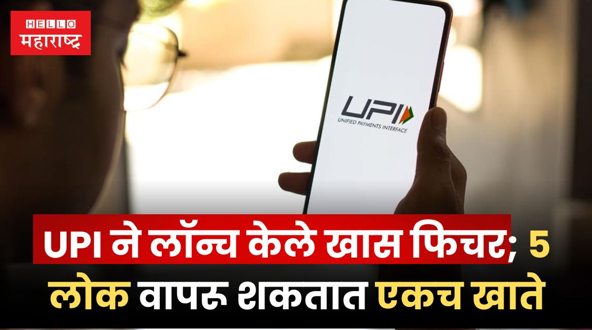 UPI New Feature